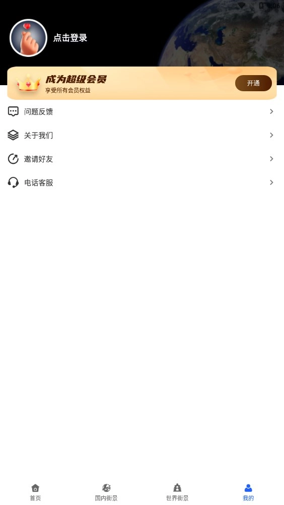 全球ar高清全景地图手机版