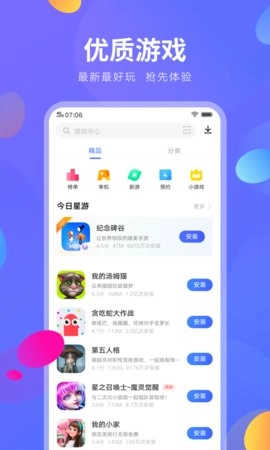vivo应用商店最新免费版图2