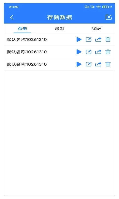 万能自动点击器官方最新版图2