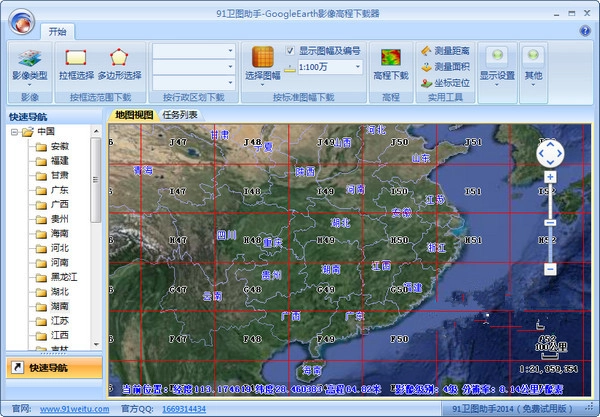 91卫图助手版