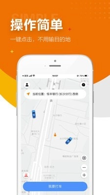 闪笛出行安卓免费版图1