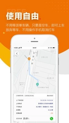 闪笛出行安卓免费版图3