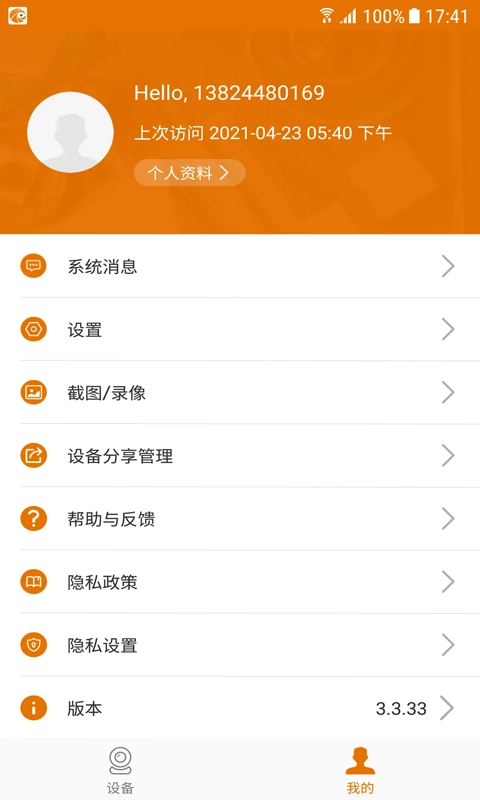 沃天眼原版图4
