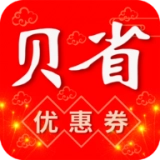 贝省钱免费版