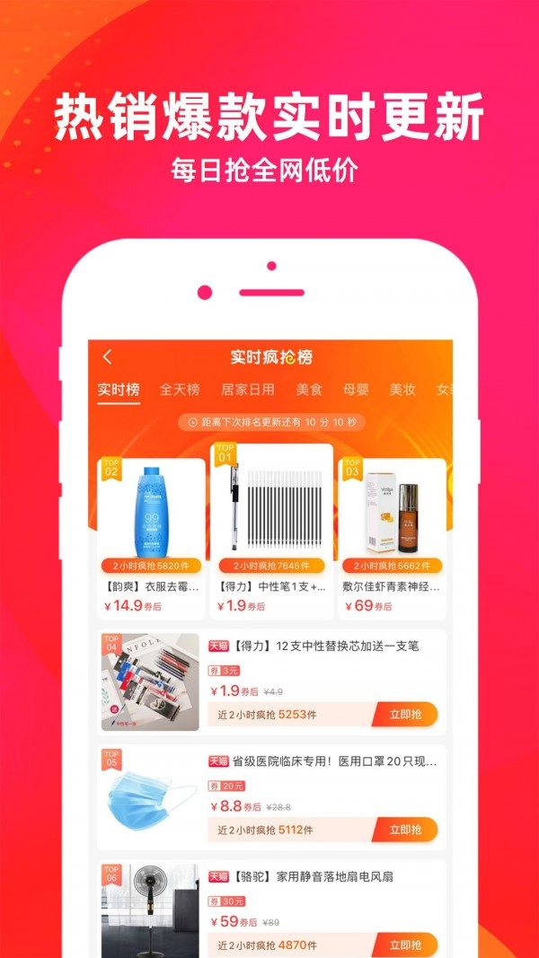 贝省钱免费版