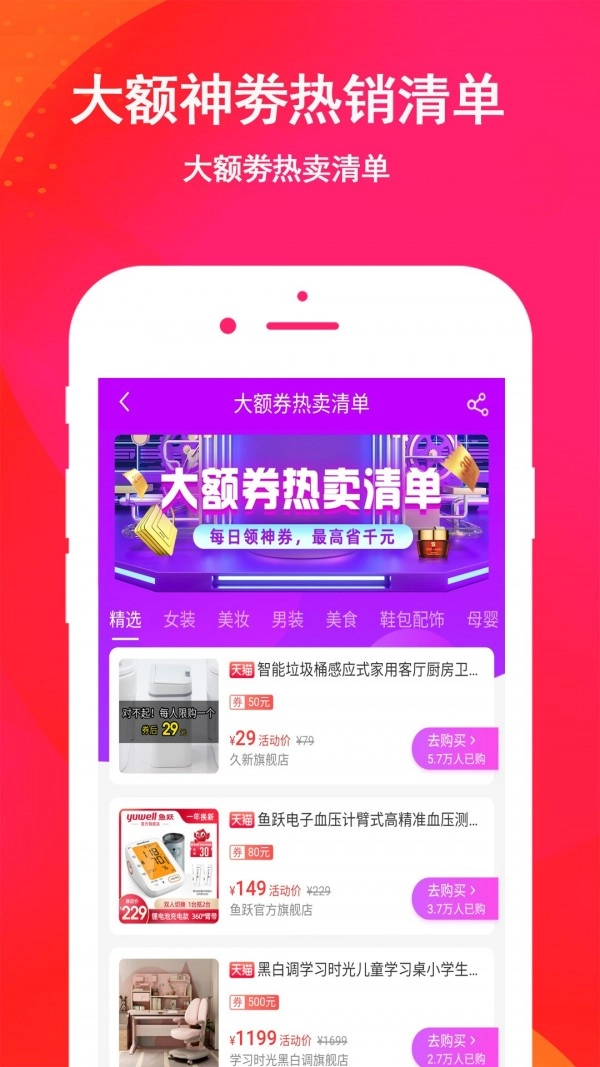 贝省钱免费版