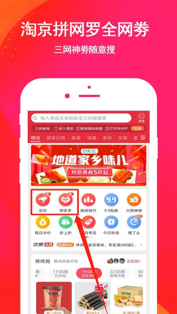 贝省钱免费版