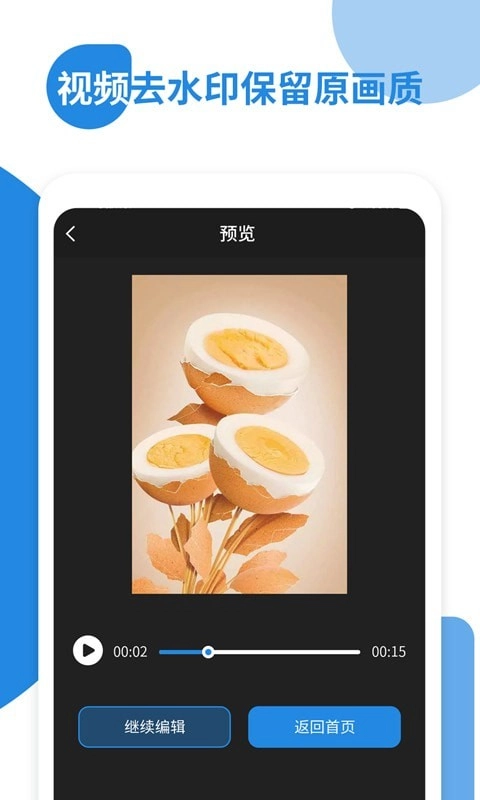 微微视频去水印免费版图2