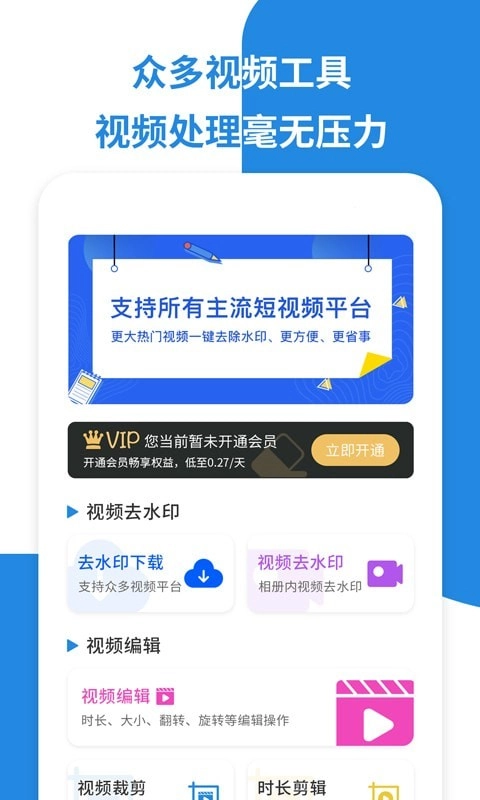 微微视频去水印免费版图3