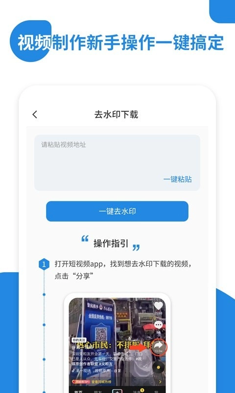 微微视频去水印免费版图4