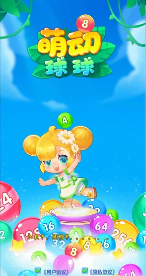 萌动球球领红包安卓官方版