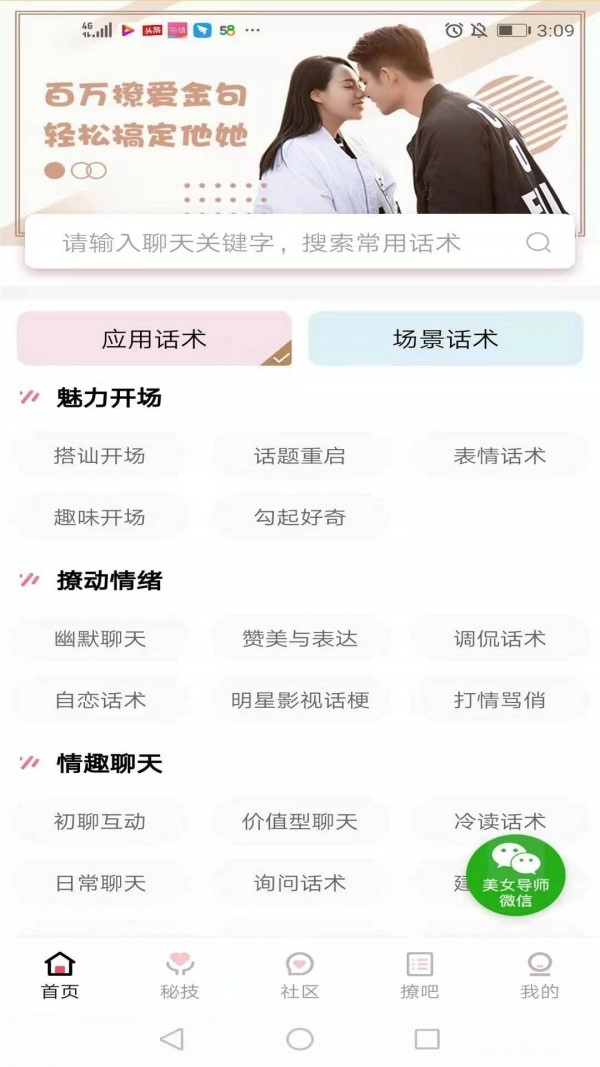 恋爱话术宝官方正版(1)