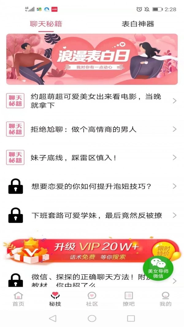 恋爱话术宝官方正版(2)