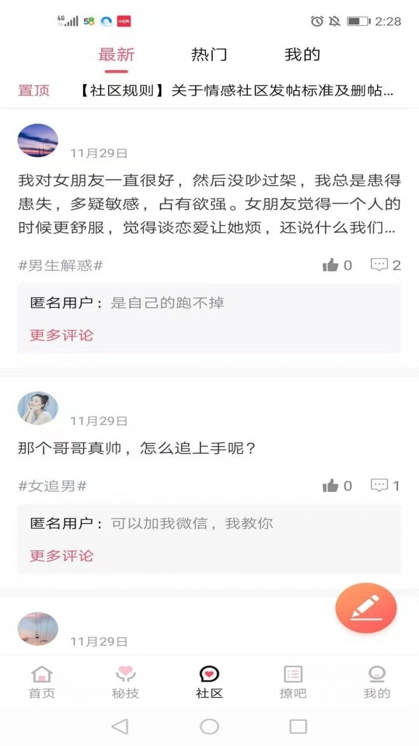 恋爱话术宝官方正版(3)