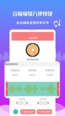 音频剪辑王无广告版图2