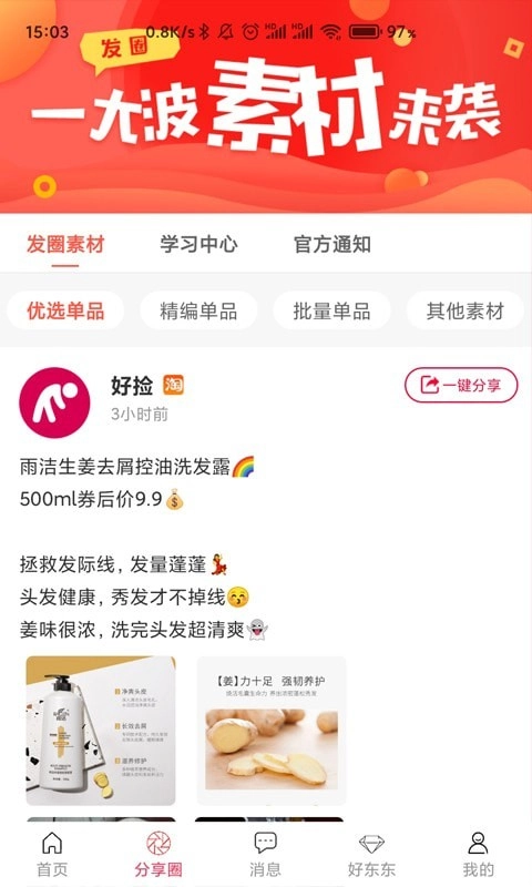好捡官方版