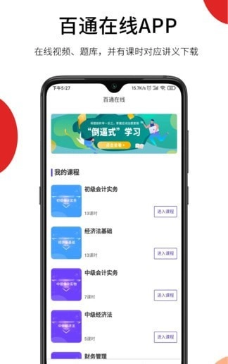 百通在线安卓官方版图1