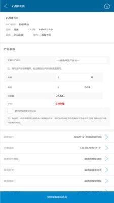 移动商贸平台安卓版图1