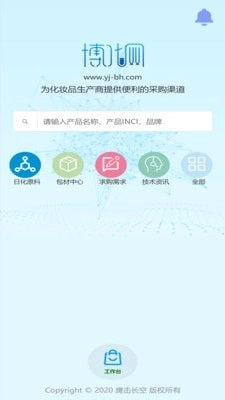 移动商贸平台安卓版图2