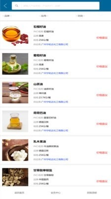 移动商贸平台安卓版图3