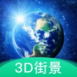 3D地球街景安卓免费版