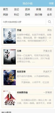 顶点小说无弹窗无广告安卓直装版