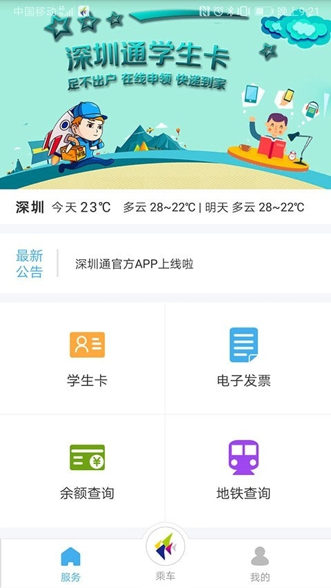深圳通官方版图1