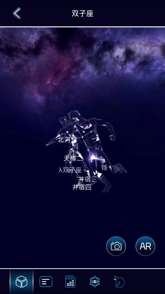 AR星座安卓官方版图3