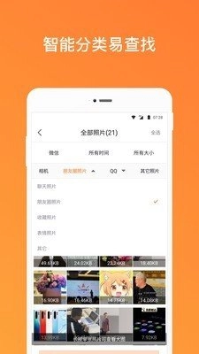 照片恢复清理管家免费原版图2