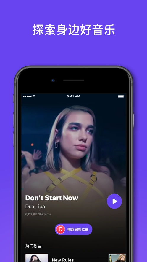 Shazam音乐神搜安卓官方版图1