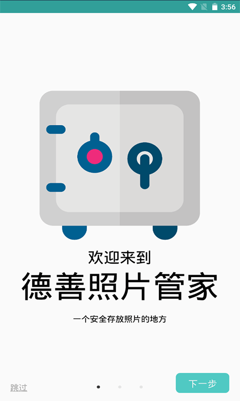 德善照片管家1