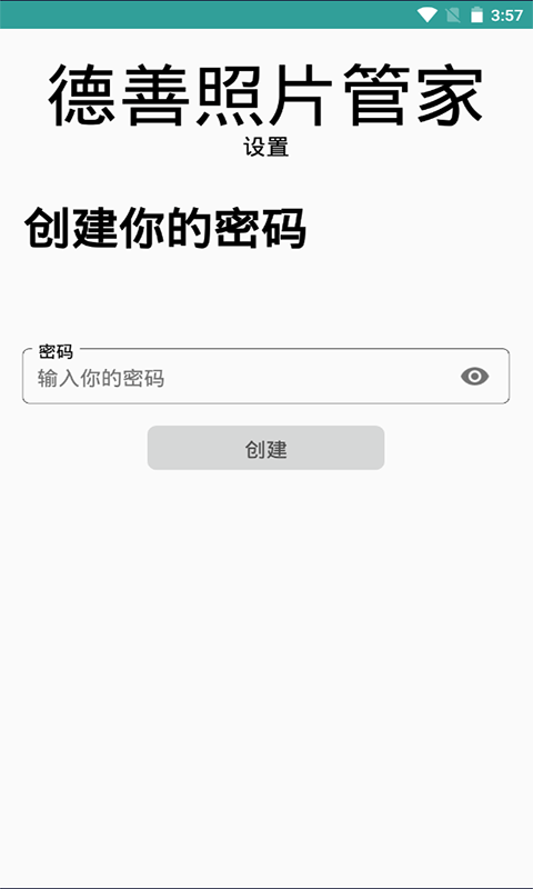 德善照片管家3