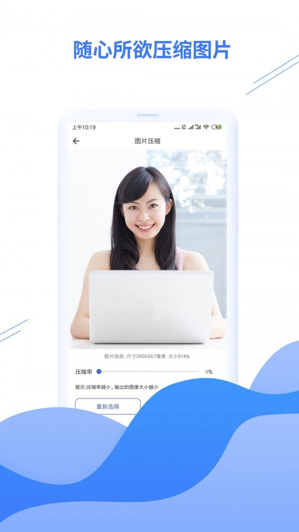 智能压缩图片最新版(2)
