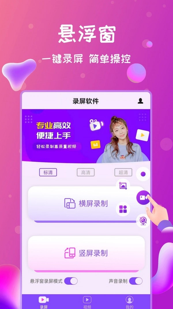 录屏侠原版(1)