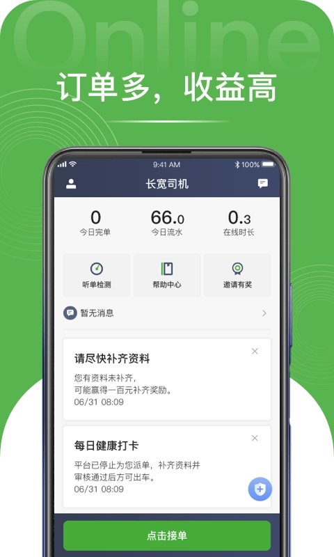 长宽司机最新版图1