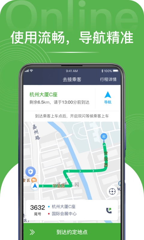 长宽司机最新版图4