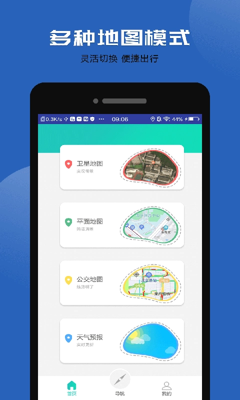 互动卫星地图无广告版图2