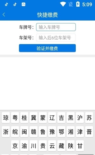 海南通行费手机版