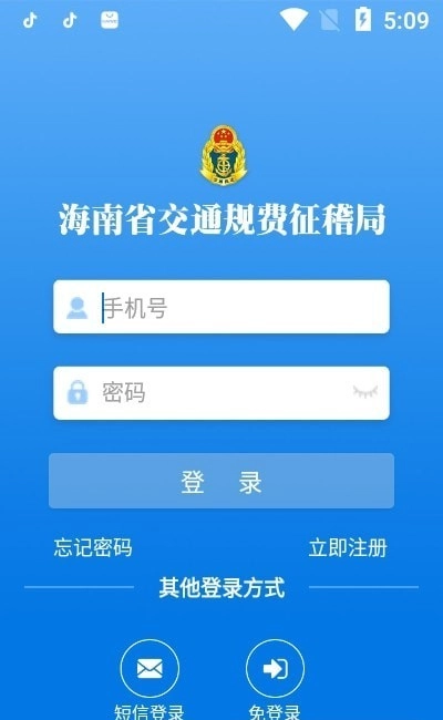 海南通行费手机版