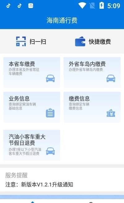 海南通行费手机版