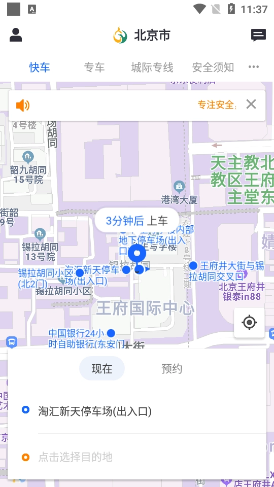 鲲鹏出行无广告版图5