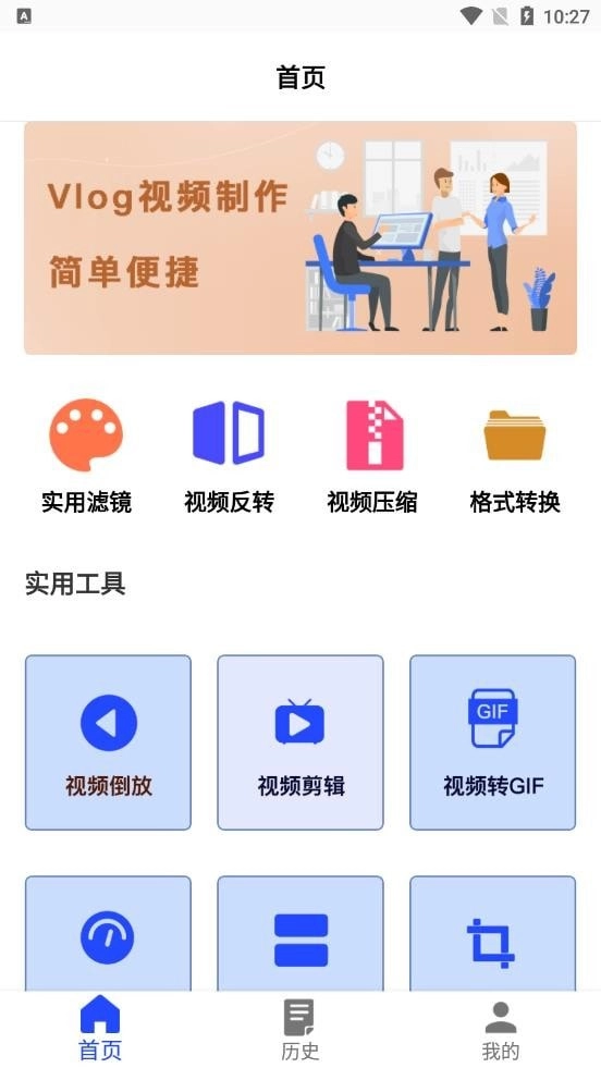 vlog视频制作无广告版