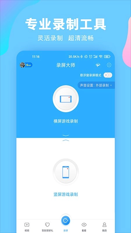 录屏大师无广告版图1