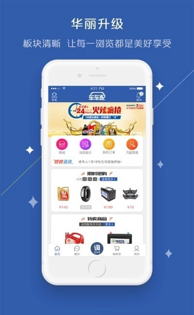 车车配安卓版图3