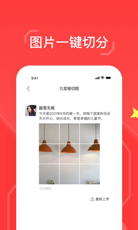 九宫格切图大师手机正版图3