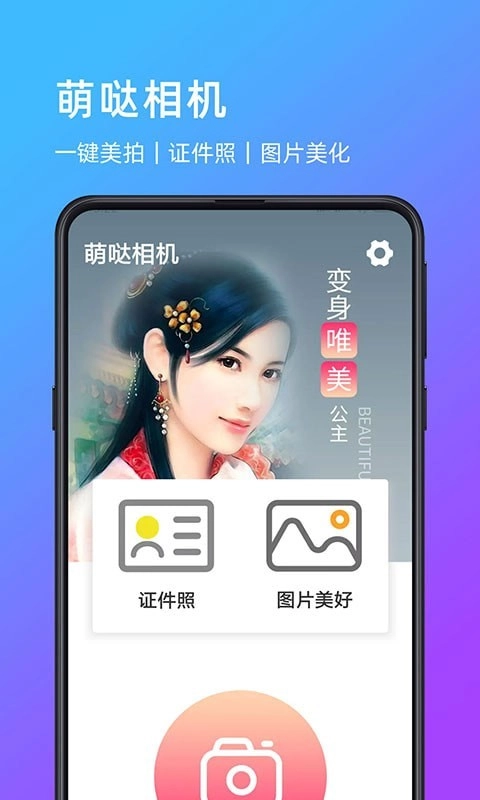 萌哒相机截图1