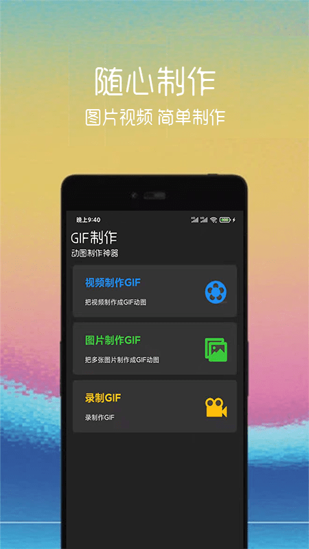 动图制作助手1