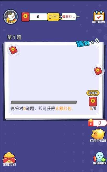 全民爱答题红包版图2