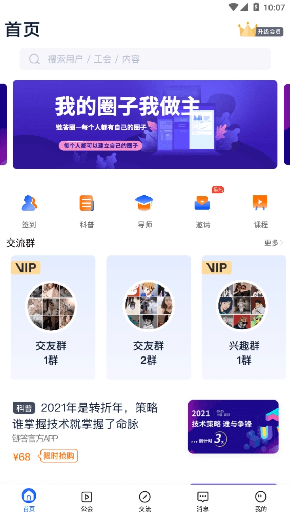 链答手机正版图4