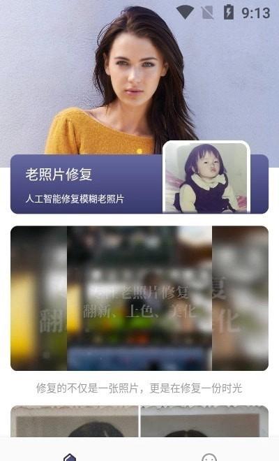 老照片精修官方版图3